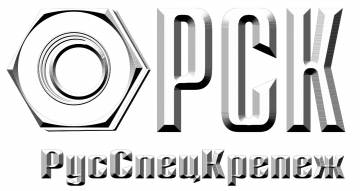 ПК «РусСпецКрепеж»