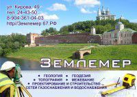 ООО Землемер